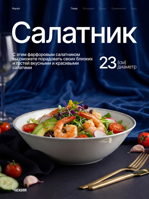 REPAST Салатник глубокий фарфоровый Нежность 23 см, вариант