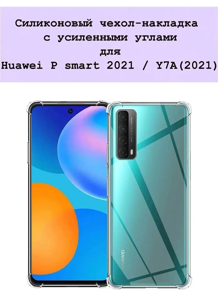 Чехол на телефон, бампер для Huawei P smart 2021/ Honor Y7a Mobileplus  19172113 купить за 146 ₽ в интернет-магазине Wildberries