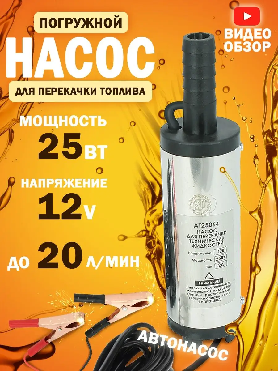 авто насос 12 в 12 v электрический вакуумный машинный AT 19173466 купить за  705 ₽ в интернет-магазине Wildberries