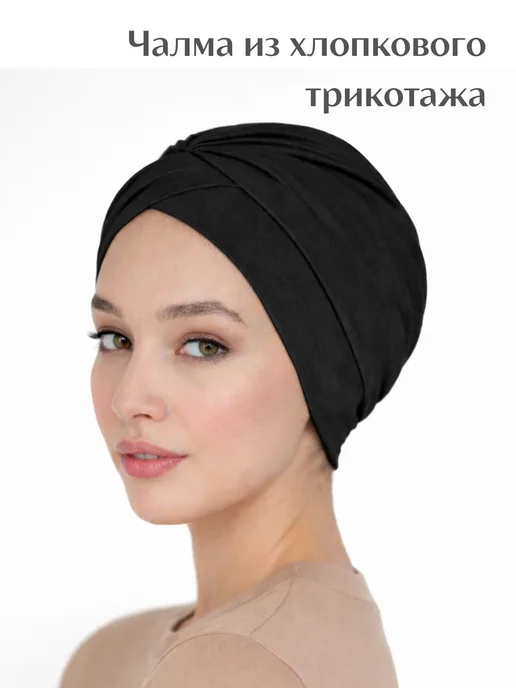 MIRIAM Чалма мусульманская трикотажная, черный