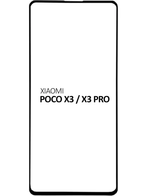 Xiaomi Защитное стекло на Poco X3 для Поко Х3, вариант