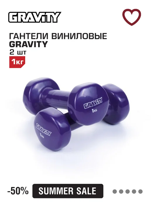 Gravity Виниловые гантели круглые, 1кг, пара, 1 кг, фото 2