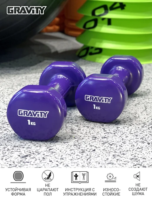 Gravity Виниловые гантели круглые, 1кг, пара, 1 кг, фото 5