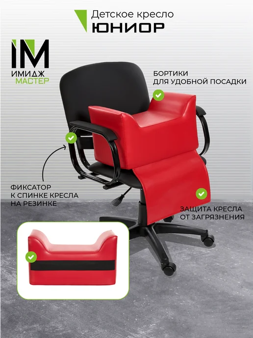 Имидж Мастер Сидение детское Юниор, красный, фото 4