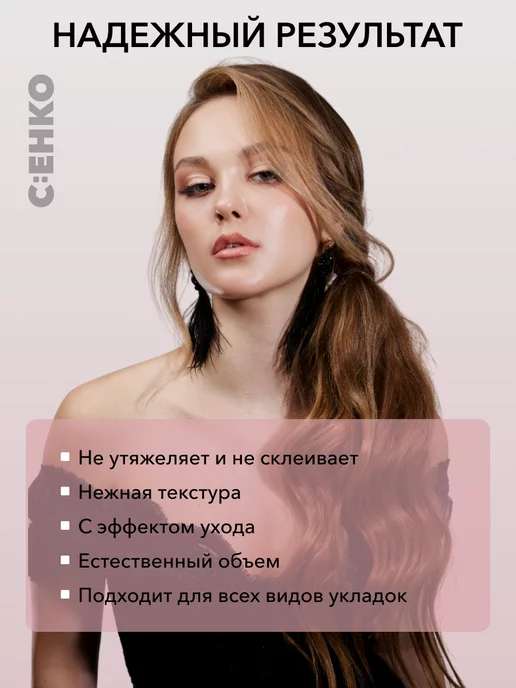 C:EHKO Мусс для укладки волос объем и фиксация 400 мл, 400 мл, фото 3
