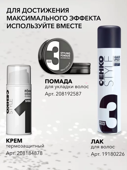 C:EHKO Мусс для укладки волос объем и фиксация 400 мл, 400 мл, фото 7