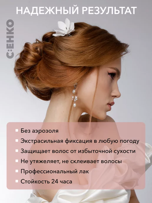 C:EHKO Лак для волос 4 Бриллиант без аэрозоля, 300 мл, 300 мл, фото 2