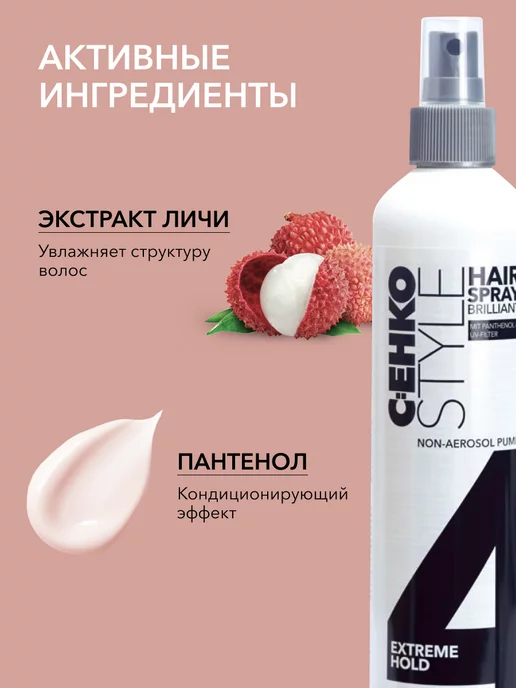 C:EHKO Лак для волос 4 Бриллиант без аэрозоля, 300 мл, 300 мл, фото 5