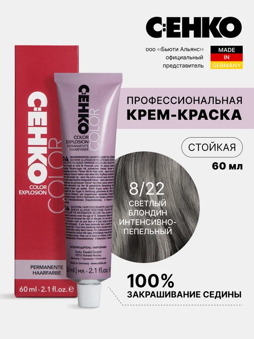C:EHKO Краска для волос профессиональная 8 22, белый