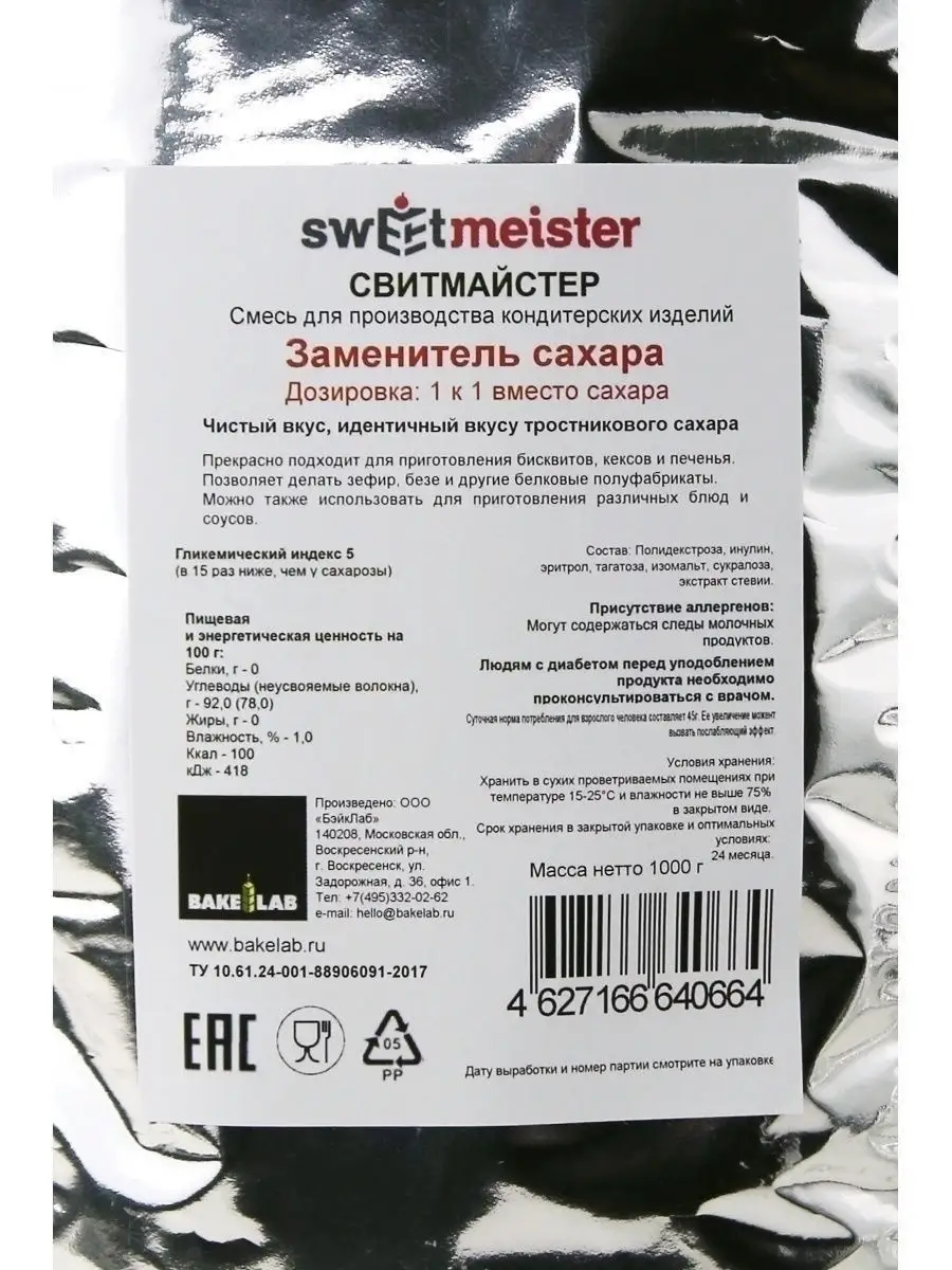 Сахарозаменитель для выпечки и десертов, 1 кг SweetMeister 19180758 купить  за 1 065 ₽ в интернет-магазине Wildberries