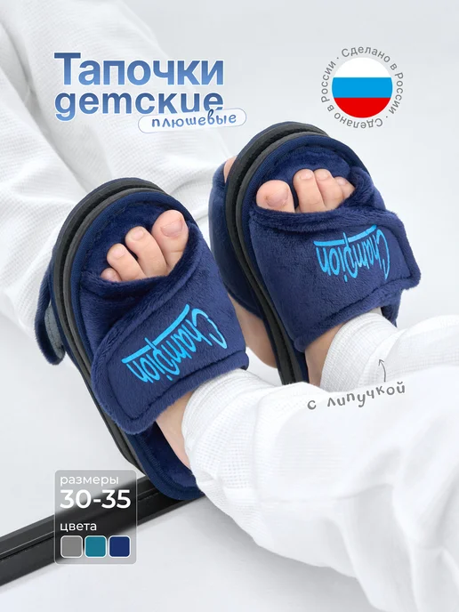 Dezi Тапочки детские домашние открытые с липучкой, синий