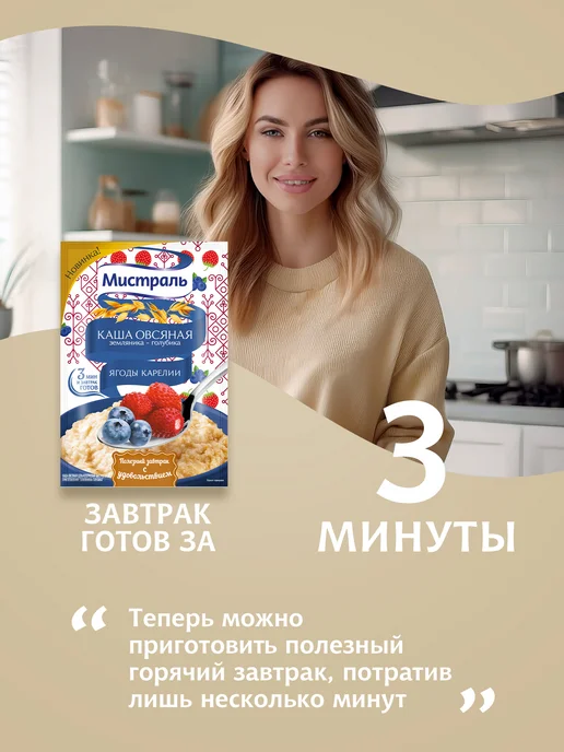 МИСТРАЛЬ Каша овсяная земляника-голубика (Ягоды Карелии) 25 шт по 40г, 25 шт, 40 г, фото 2
