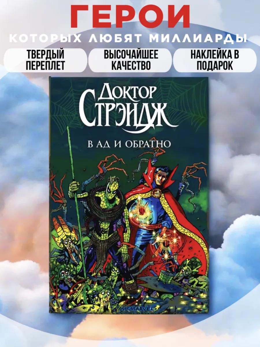 Комикс Человек-Паук и...