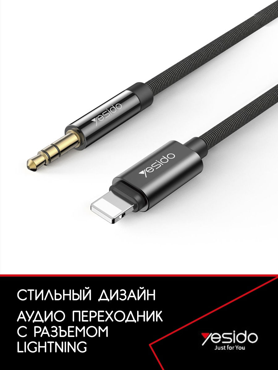 Aux кабель для Iphone в магнитолу; Lightning Yesido 19184107 купить в  интернет-магазине Wildberries