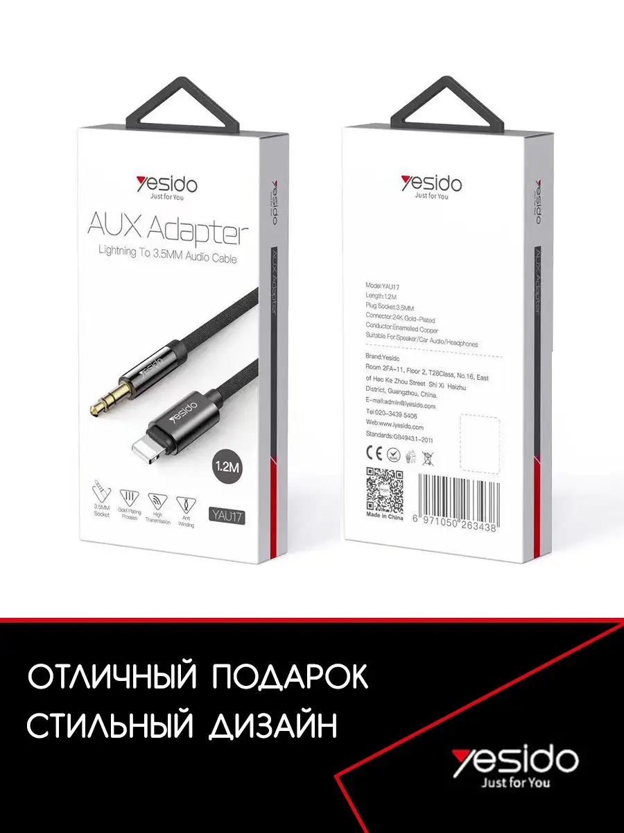 Aux кабель для Iphone в магнитолу; Lightning Yesido 19184107 купить в  интернет-магазине Wildberries