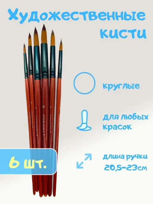 XinBowen Кисти для рисования набор художественные круглые, 6 шт, фото 8