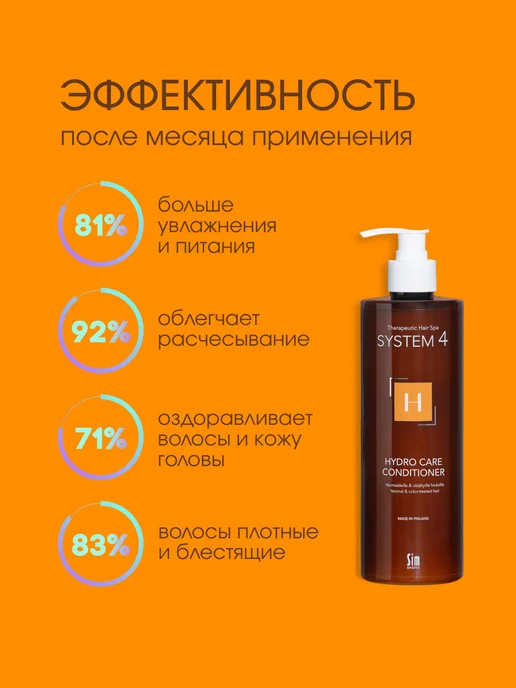 Sim Sensitive Бальзам кондиционер для волос увлажняющий Н 500 мл System 4, 500 мл, фото 7