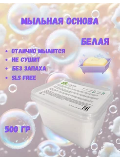 Мыльная основа Clover, 0.5 кг, белая Clover Soap 19189047 купить за 276 ₽ в интернет-магазине Wildberries