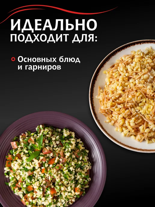 МИСТРАЛЬ Крупа пшеничная Булгур по-турецки с вермишелью 500 г, 500 г, фото 3