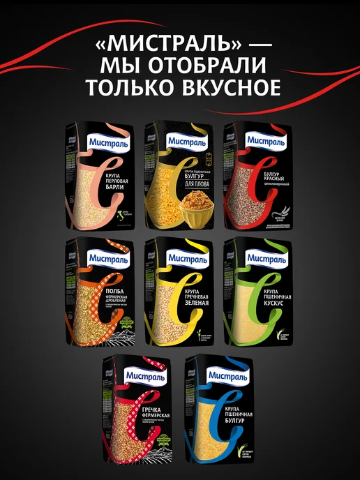 МИСТРАЛЬ Крупа пшеничная Булгур по-турецки с вермишелью 500 г, 500 г, фото 7