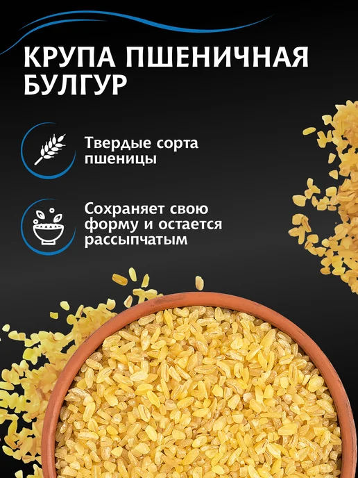 МИСТРАЛЬ Крупа пшеничная Булгур 2 кг, 2 кг, фото 2
