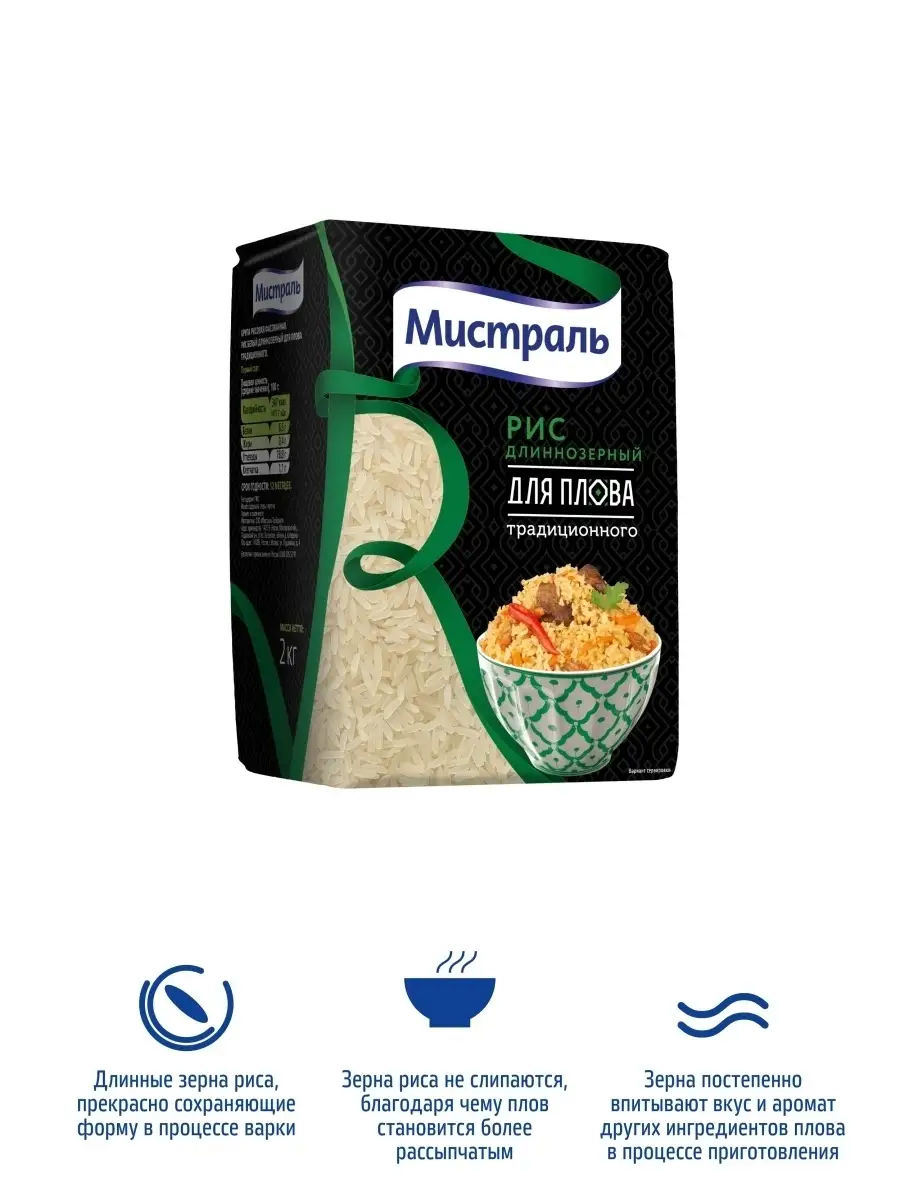 Рис длиннозерный для плова традиционного 2 кг МИСТРАЛЬ 19189905 купить за  485 ₽ в интернет-магазине Wildberries