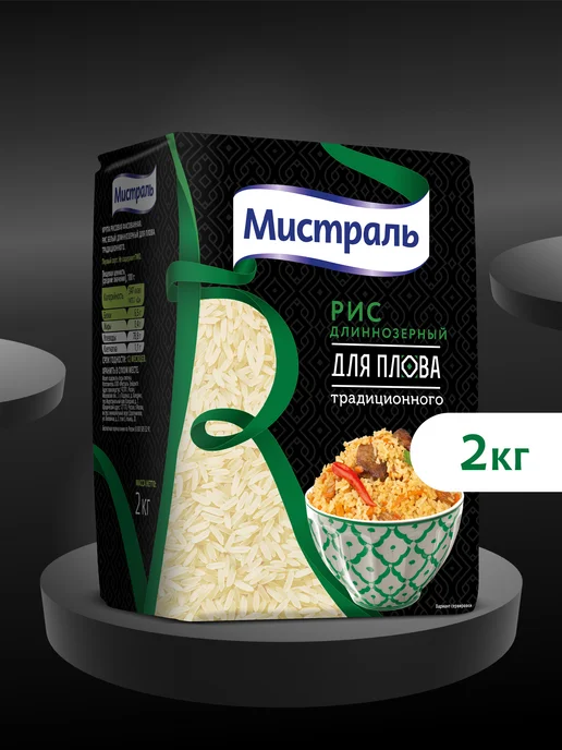 МИСТРАЛЬ Рис длиннозерный для плова традиционного 2 кг, 2 кг
