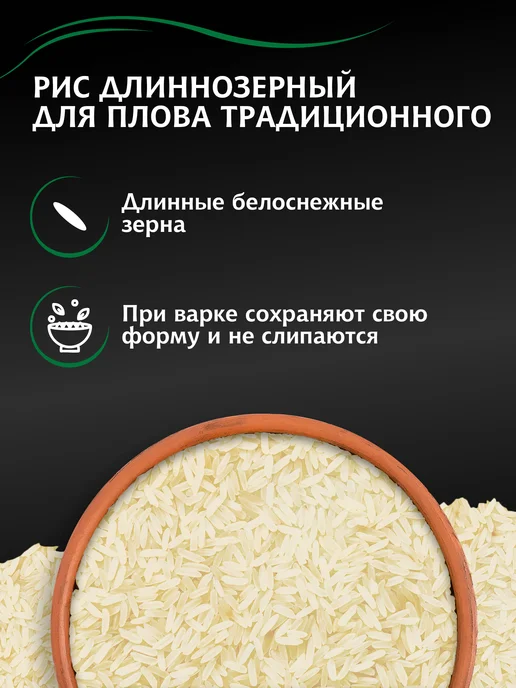 МИСТРАЛЬ Рис длиннозерный для плова традиционного 2 кг, 2 кг, фото 2