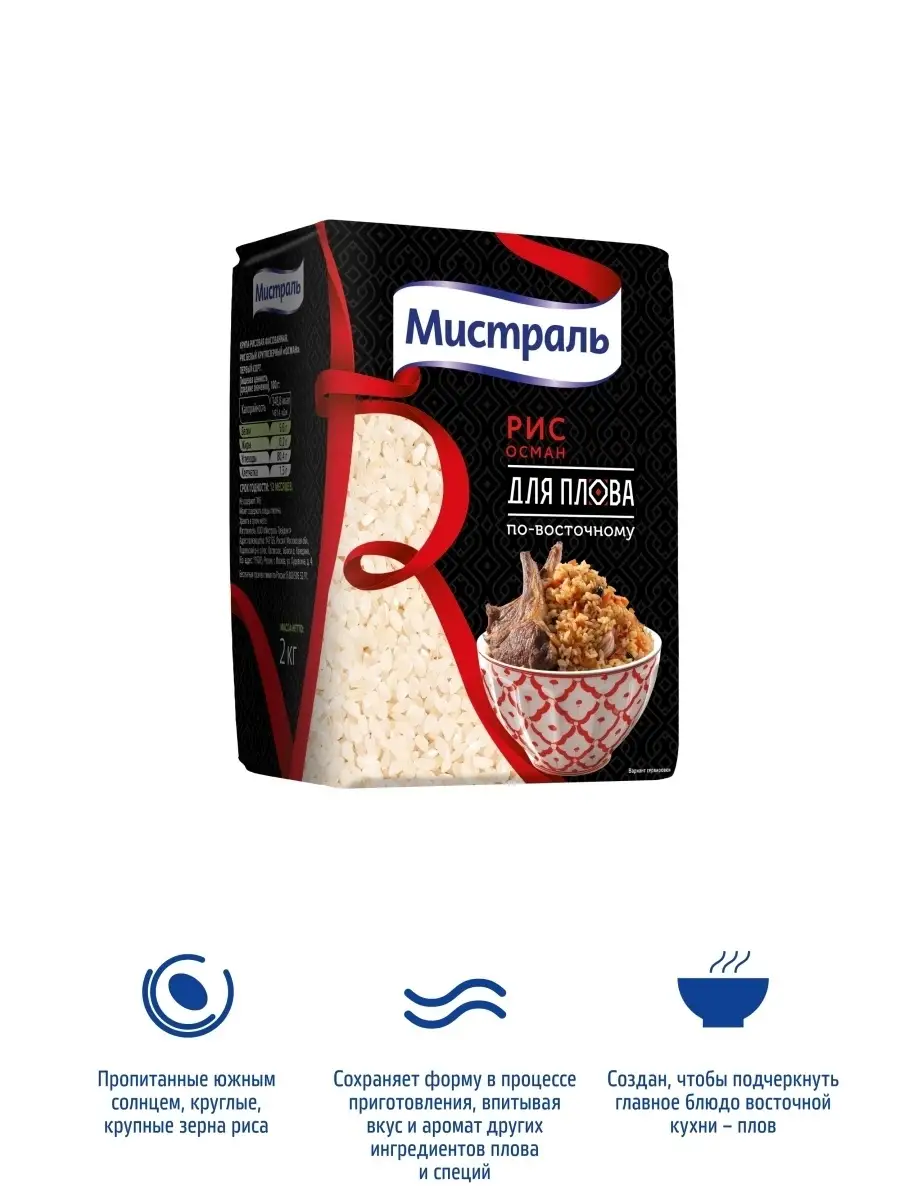 Рис МИСТРАЛЬ Осман для плова по-восточному 2 кг МИСТРАЛЬ 19189906 купить в  интернет-магазине Wildberries