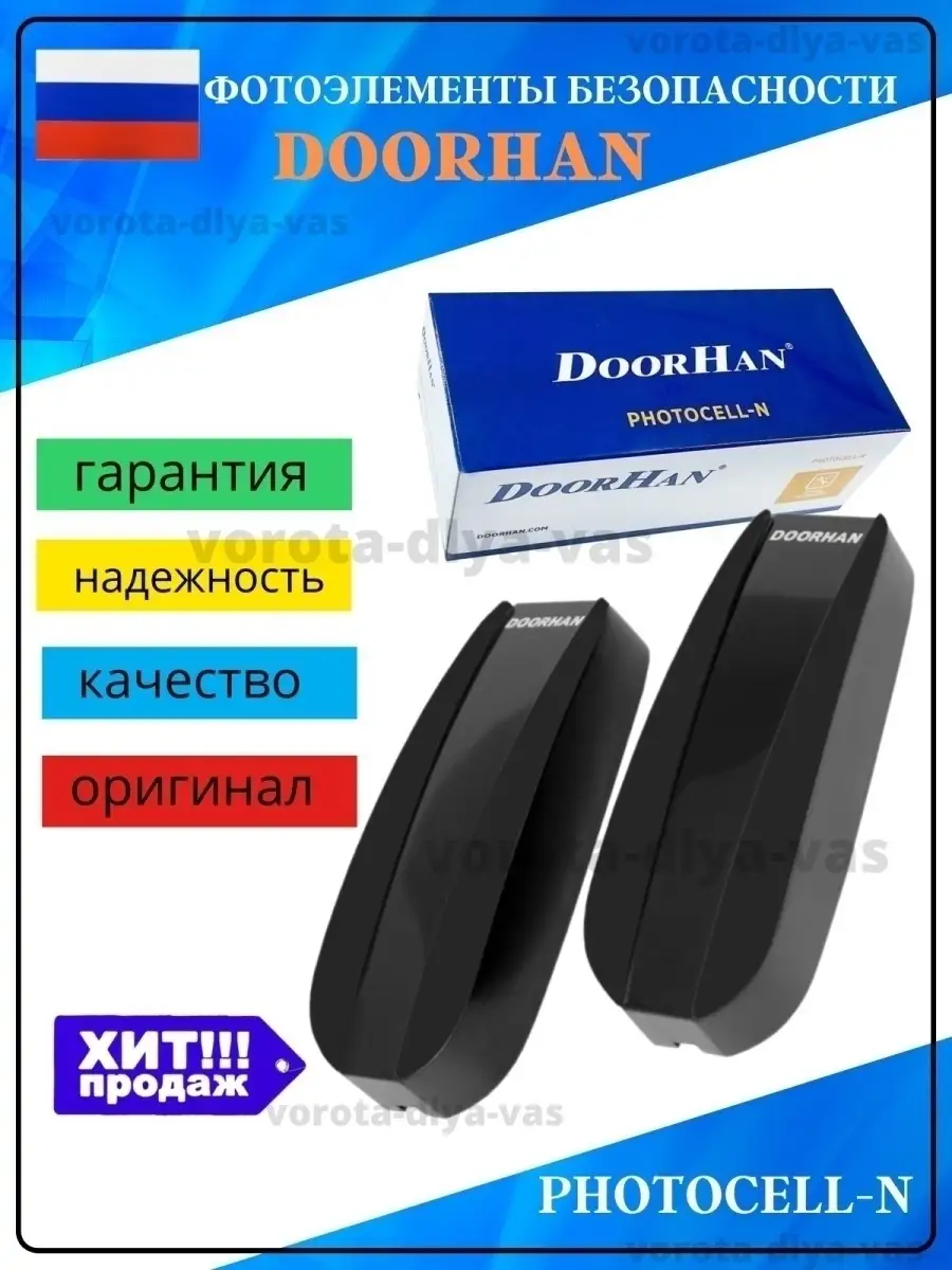 DoorHan фотоэлементы для автоматических ворот и шлагбаумов DoorHan 19190379  купить за 1 696 ₽ в интернет-магазине Wildberries