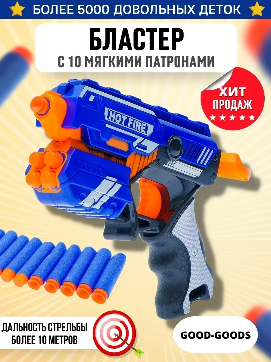 Игрушечный пистолет good-goods 19190458 купить за 610 ₽ в интернет-магазине  Wildberries