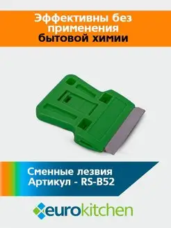Скребки для стеклокерамики - 4 шт Eurokitchen 19195175 купить за 411 ₽ в интернет‑магазине Wildberries