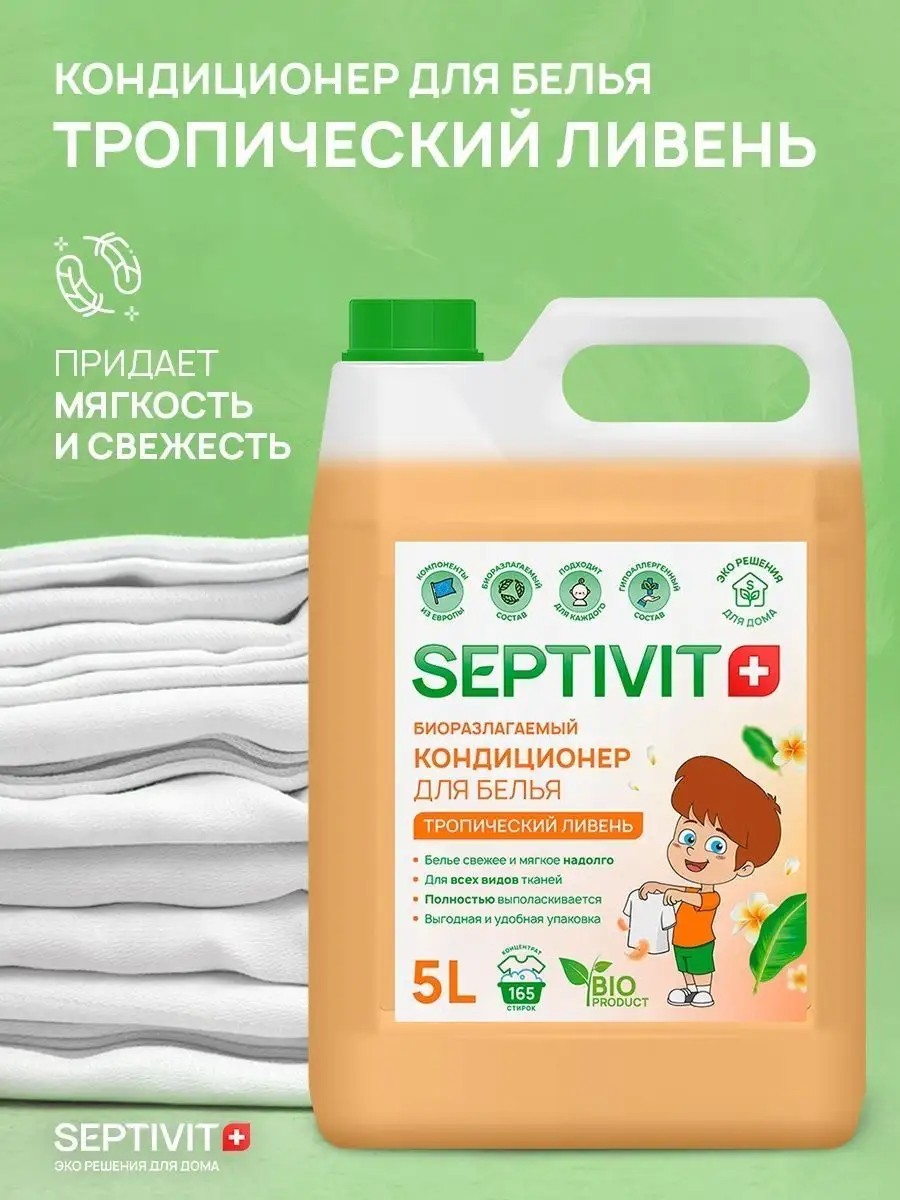 Кондиционер для белья Тропический Ливень 5 л SEPTIVIT Premium 19196274  купить за 557 ₽ в интернет-магазине Wildberries