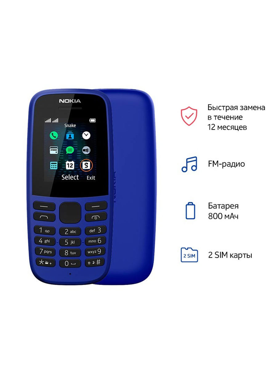 Мобильный телефон NOKIA 105 синий 2 SIM Nokia 19196439 купить в  интернет-магазине Wildberries