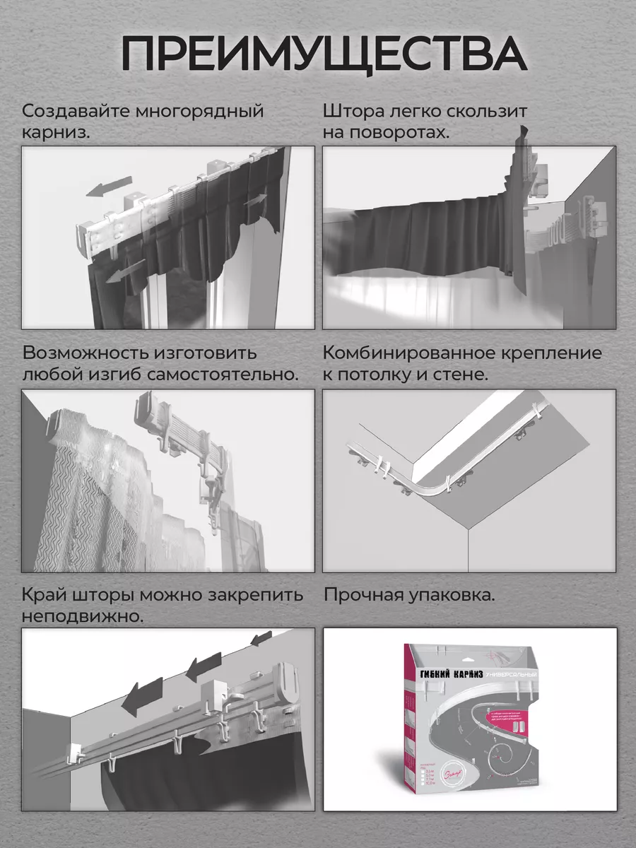 Гибкий карниз для штор 3,5 метра Эскар 19196548 купить за 792 ₽ в  интернет-магазине Wildberries