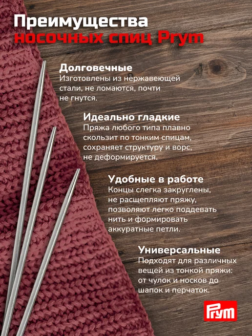 Prym Спицы для вязания носочные 20 см 1,25 мм 5 шт, 5 шт, фото 2