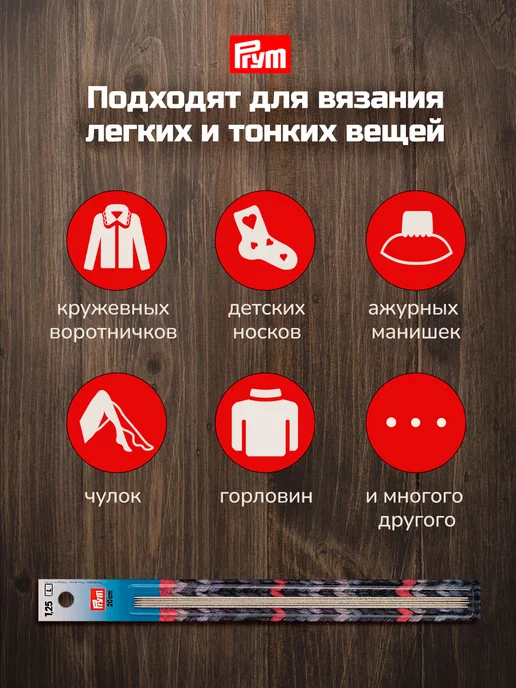 Prym Спицы для вязания носочные 20 см 1,25 мм 5 шт, 5 шт, фото 3