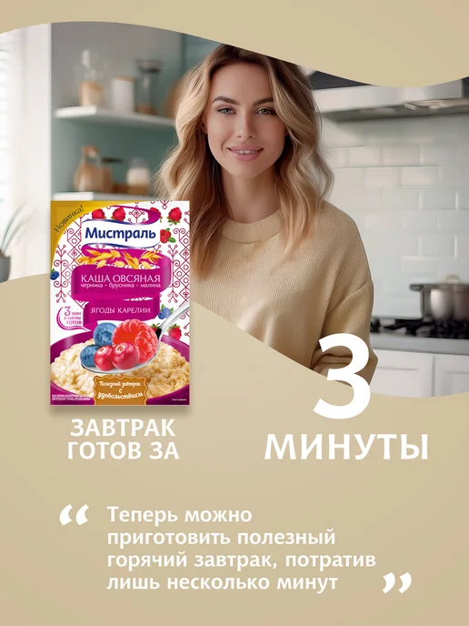 МИСТРАЛЬ Каша черника-брусника-малина (Ягоды Карелии) 25 шт по 40г, 25 шт, 40 г, фото 2