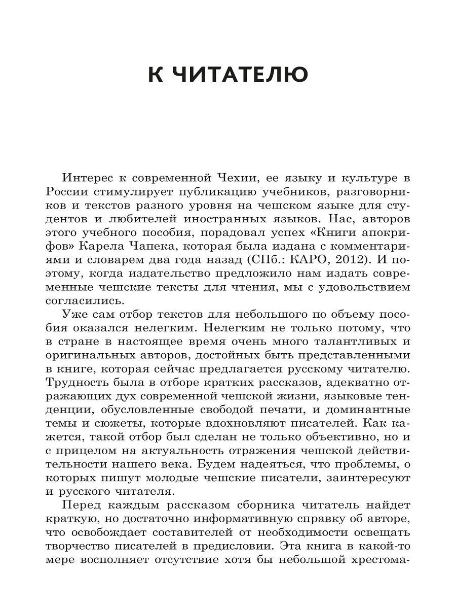 Мокиенко В. М. Рассказы современных чешских писателей Издательство КАРО  19197115 купить за 305 ₽ в интернет-магазине Wildberries