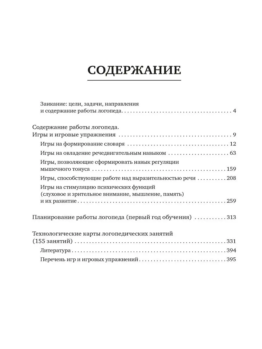 Заикание. Игры и игровые упражнения Издательство КАРО 19197137 купить за 1  129 ₽ в интернет-магазине Wildberries