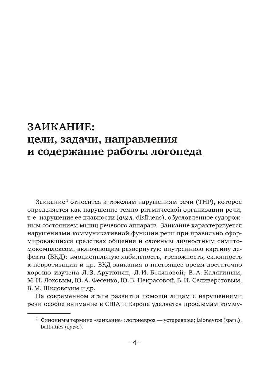 Заикание. Игры и игровые упражнения Издательство КАРО 19197137 купить за 1  129 ₽ в интернет-магазине Wildberries