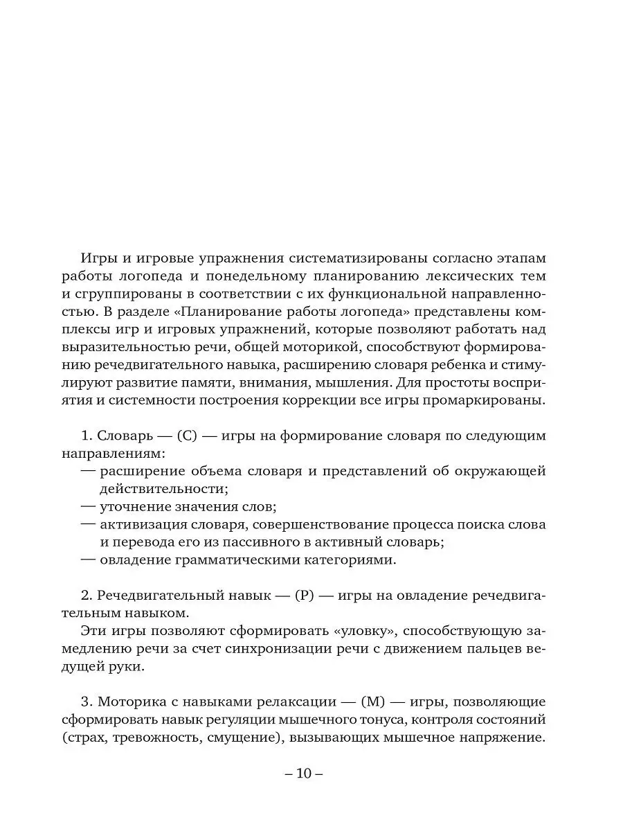 Заикание. Игры и игровые упражнения Издательство КАРО 19197137 купить за 1  129 ₽ в интернет-магазине Wildberries