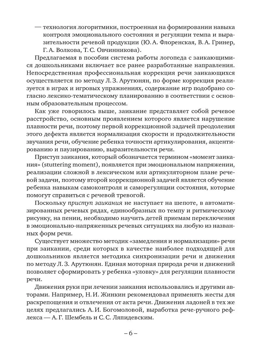 Заикание. Игры и игровые упражнения Издательство КАРО 19197137 купить за 1  129 ₽ в интернет-магазине Wildberries