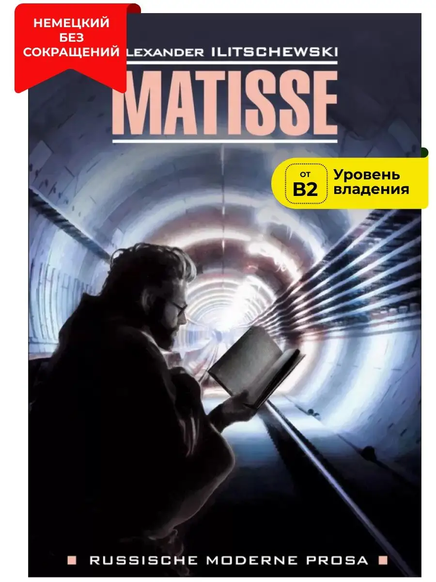 Матисс. Matisse, книги на немецком языке
