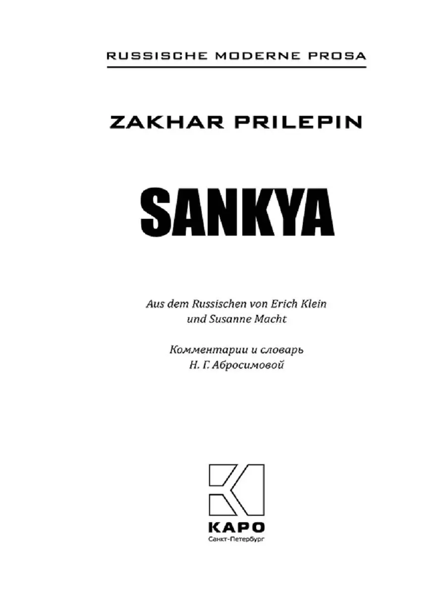 Санькя. Sankya, книги на немецком языке Издательство КАРО 19197147 купить  за 645 ₽ в интернет-магазине Wildberries