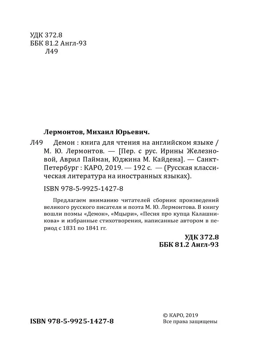 Лермонтов М. Ю. Демон. Мцыри, книги на английском языке Издательство КАРО  19197151 купить в интернет-магазине Wildberries
