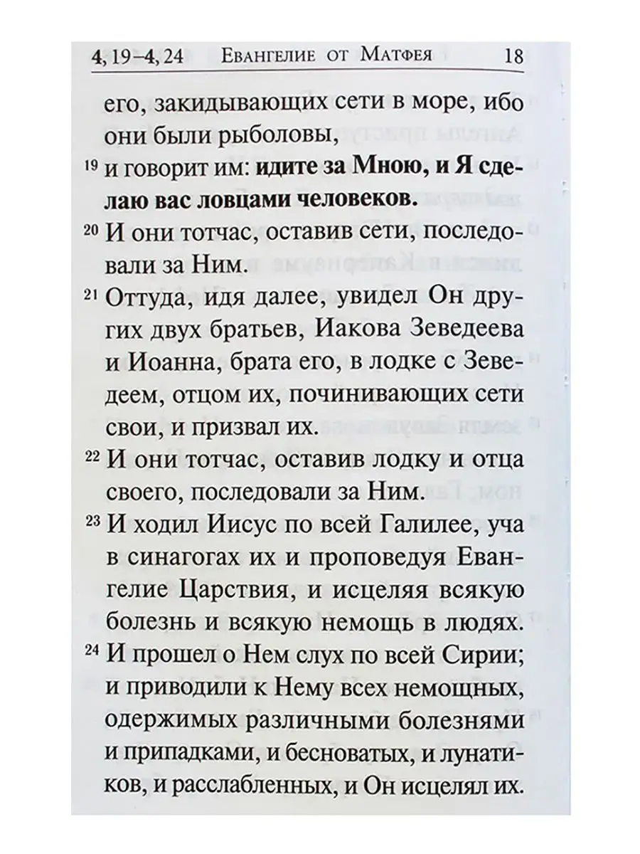 Святое Евангелие на русском языке Духовное преображение 19200057 купить за  453 ₽ в интернет-магазине Wildberries