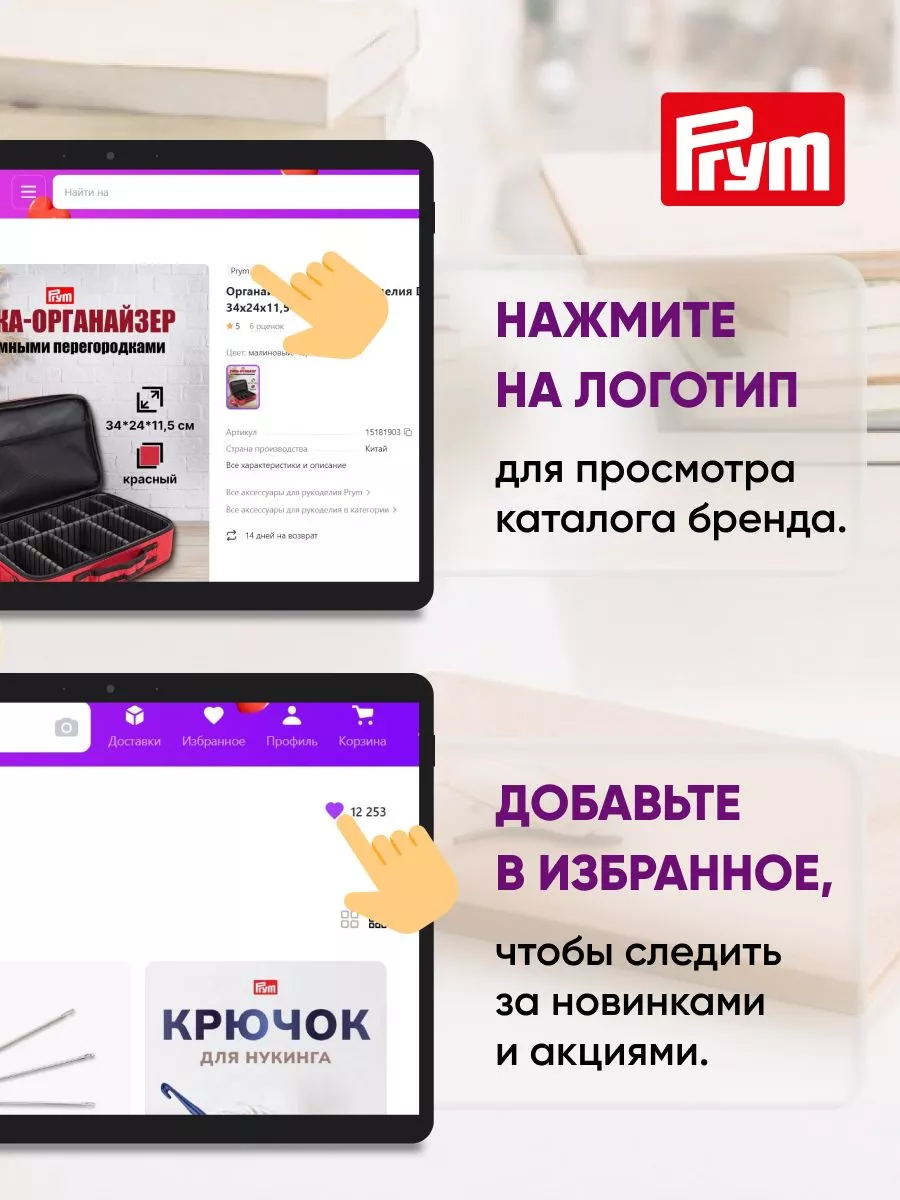 Нитевдеватель для оверлока 2шт 611965 Prym 19200252 купить за 404 ₽ в  интернет-магазине Wildberries