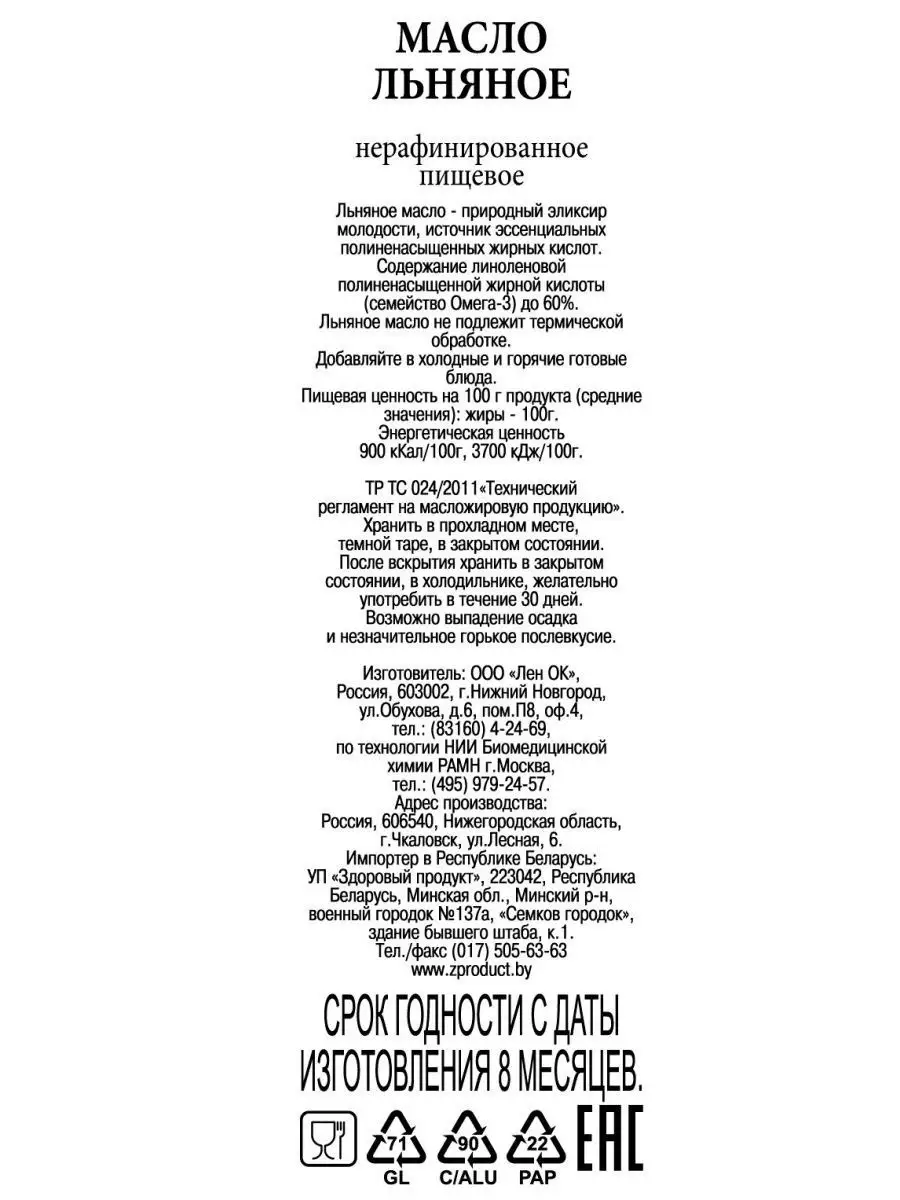 Льняное масло 0,25 л. (стекло) Василева Слобода 19201980 купить за 231 ₽ в  интернет-магазине Wildberries