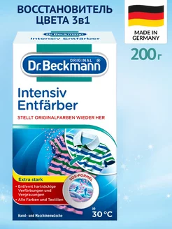 Др Бекманн Восстановитель цвета для тканей 3 в 1 200 гр Dr Beckmann 19202427 купить за 381 ₽ в интернет-магазине Wildberries